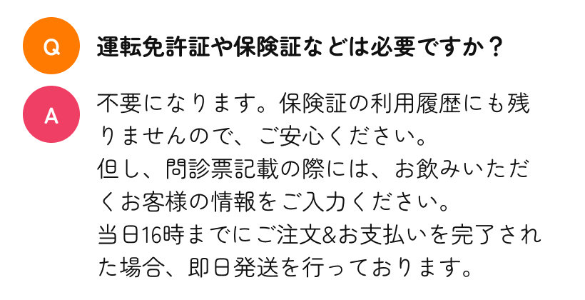 Q. 運転免許証や保険証などは必要ですか?