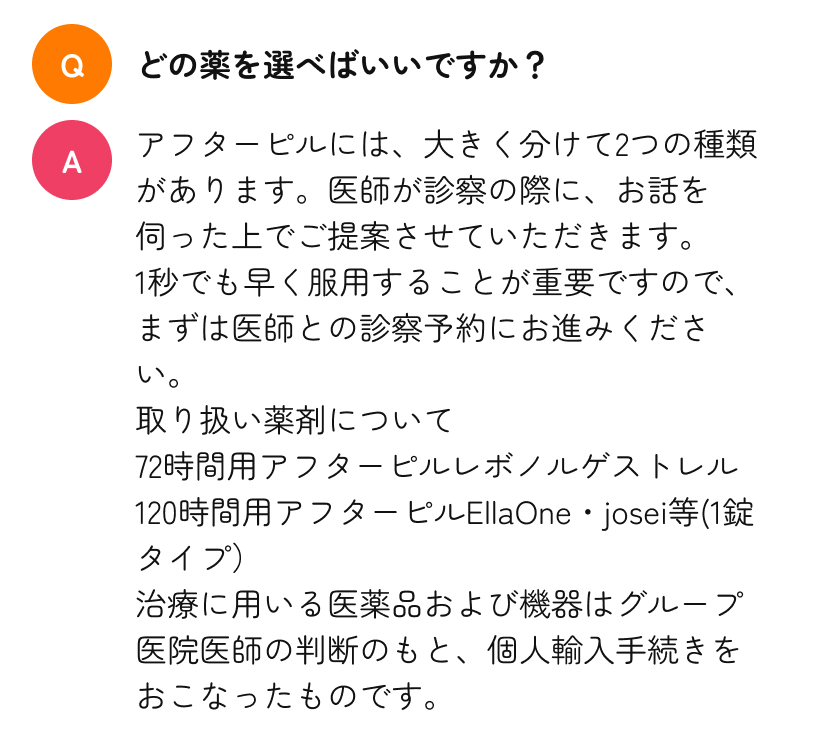 Q. どの薬を選べばいいですか?
