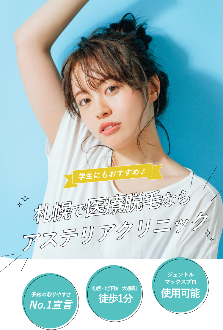 医療脱毛を選んで良かったと思う方が大多数